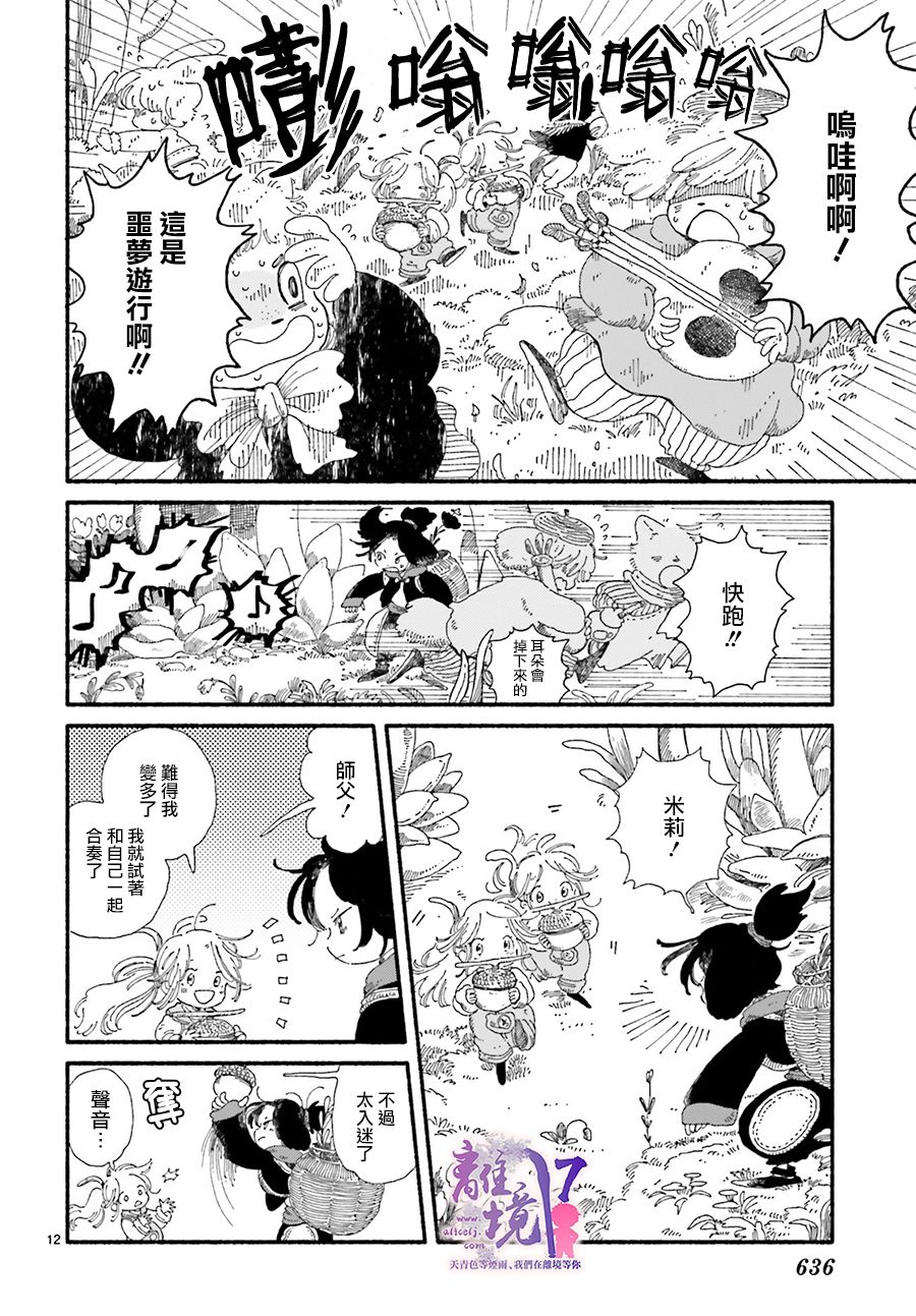 《爱得潘尼奇协奏曲》漫画最新章节第3话免费下拉式在线观看章节第【12】张图片