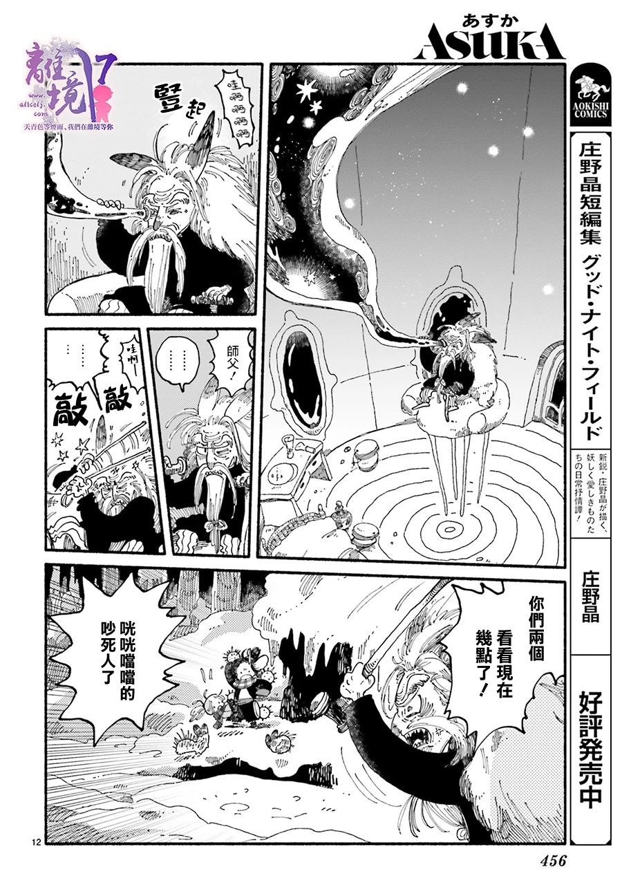 《爱得潘尼奇协奏曲》漫画最新章节第5话免费下拉式在线观看章节第【12】张图片