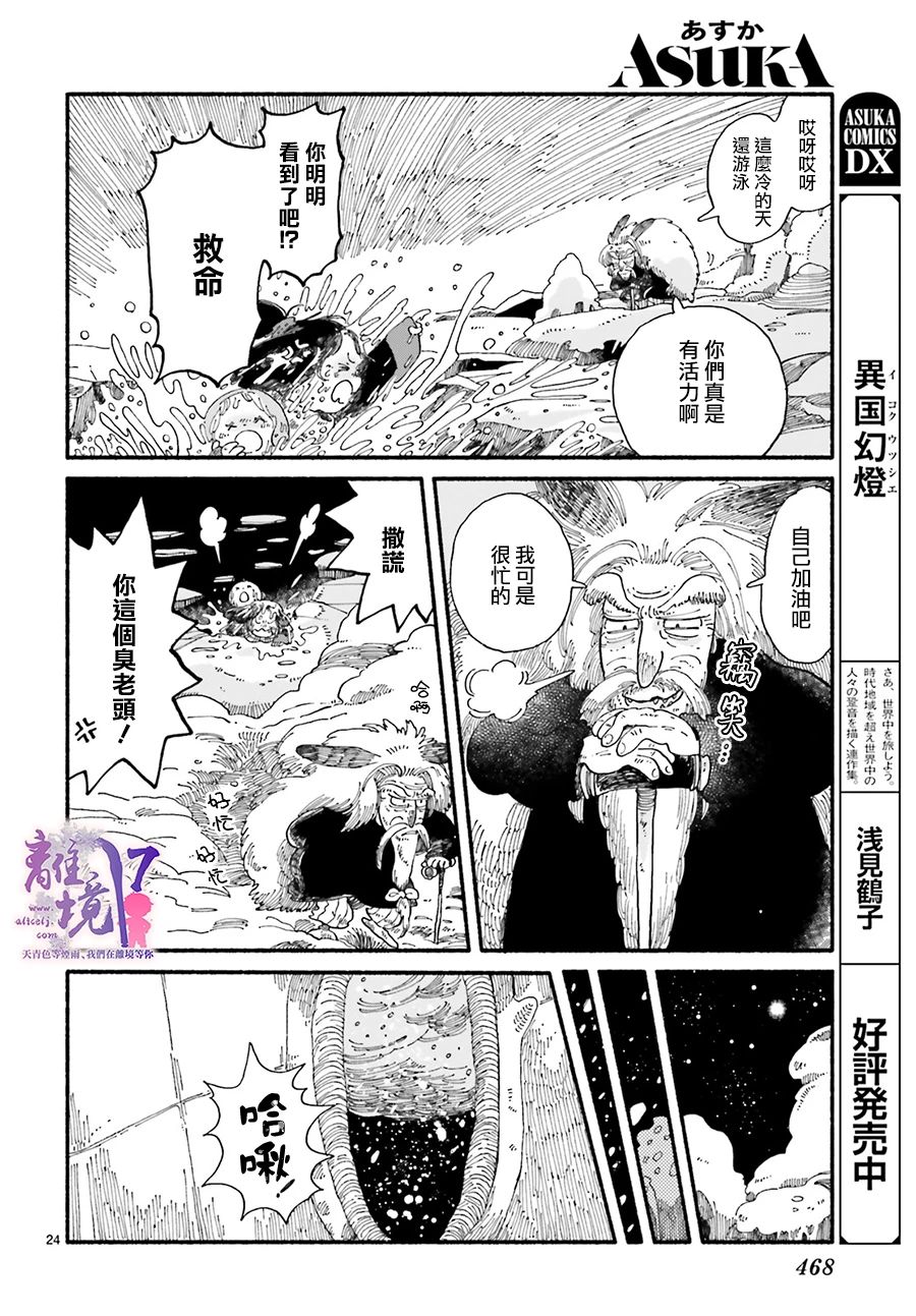 《爱得潘尼奇协奏曲》漫画最新章节第5话免费下拉式在线观看章节第【24】张图片