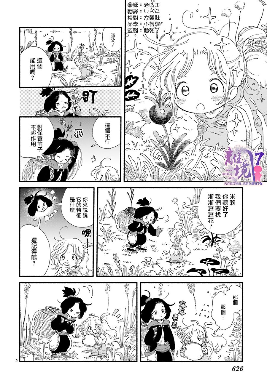 《爱得潘尼奇协奏曲》漫画最新章节第3话免费下拉式在线观看章节第【2】张图片