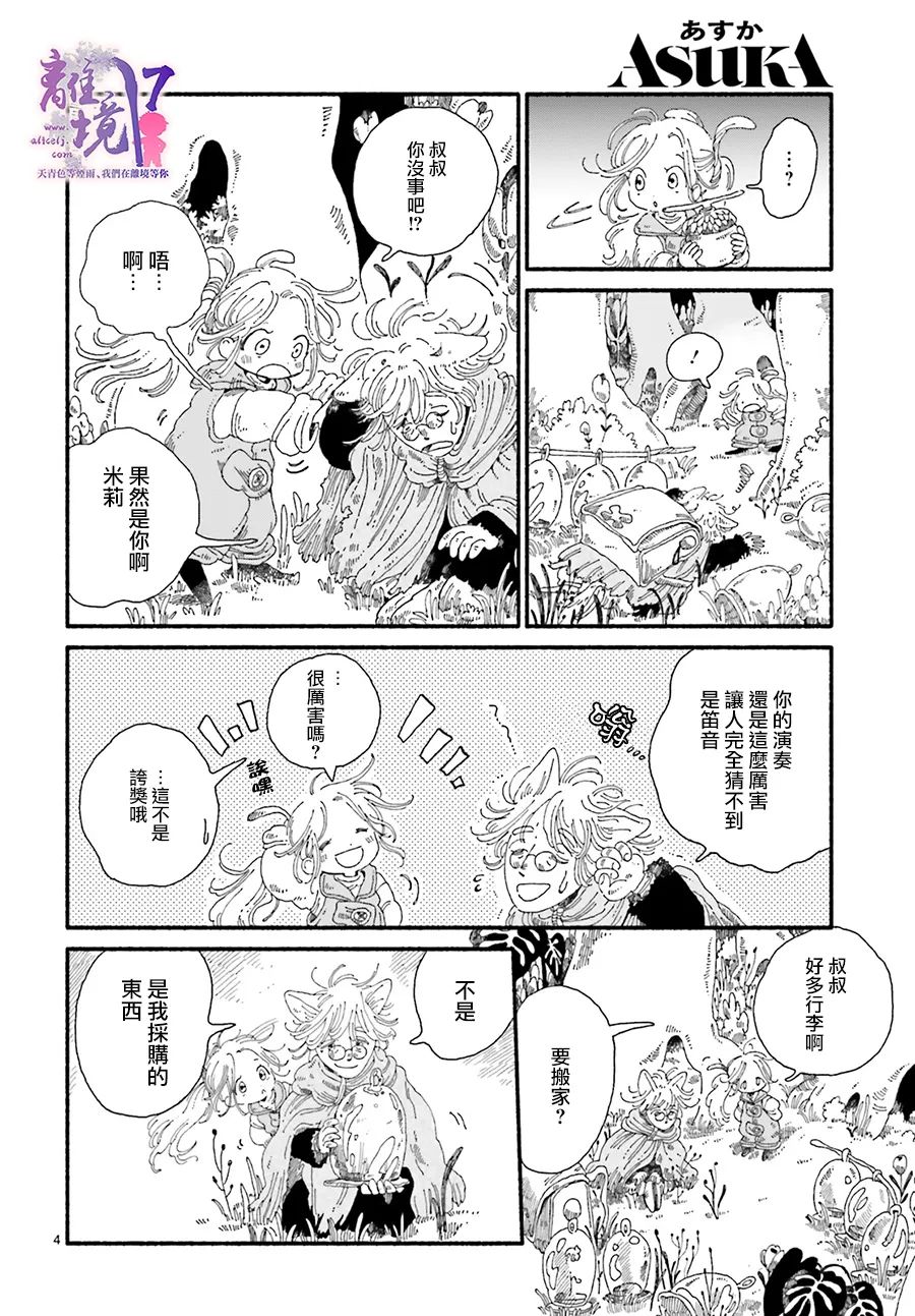 《爱得潘尼奇协奏曲》漫画最新章节第2话免费下拉式在线观看章节第【5】张图片