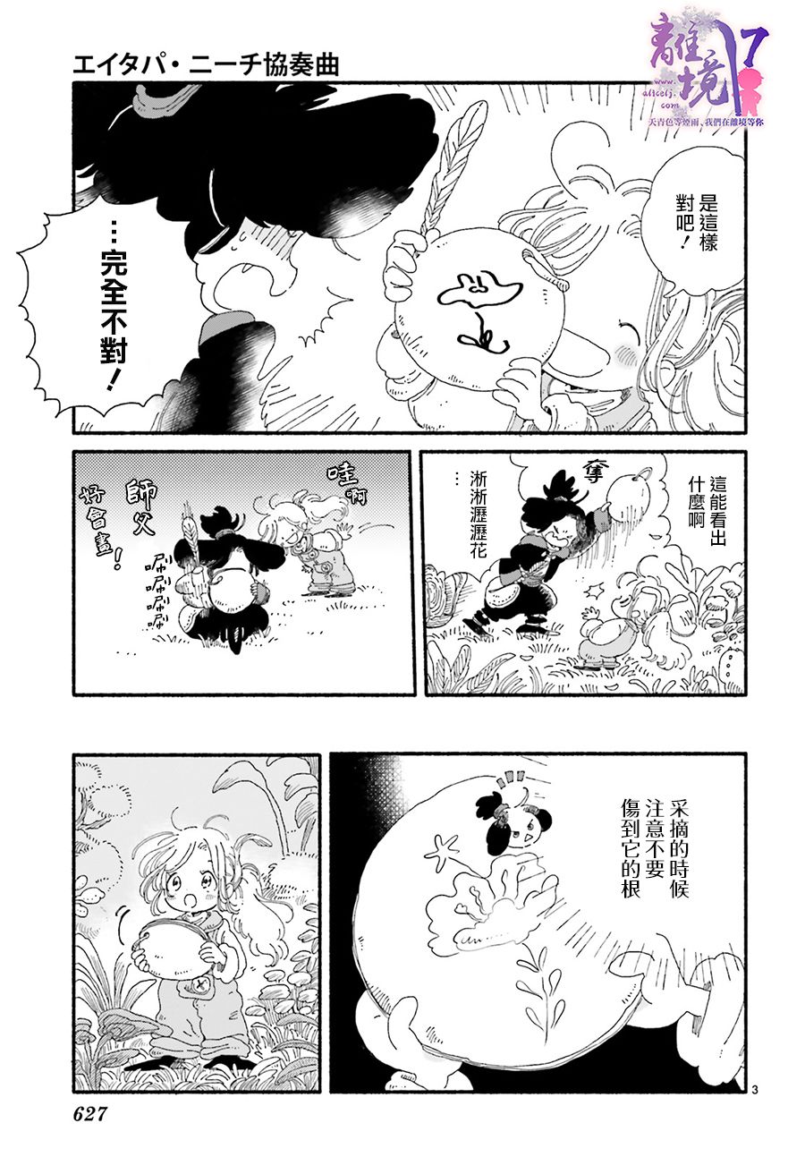 《爱得潘尼奇协奏曲》漫画最新章节第3话免费下拉式在线观看章节第【3】张图片