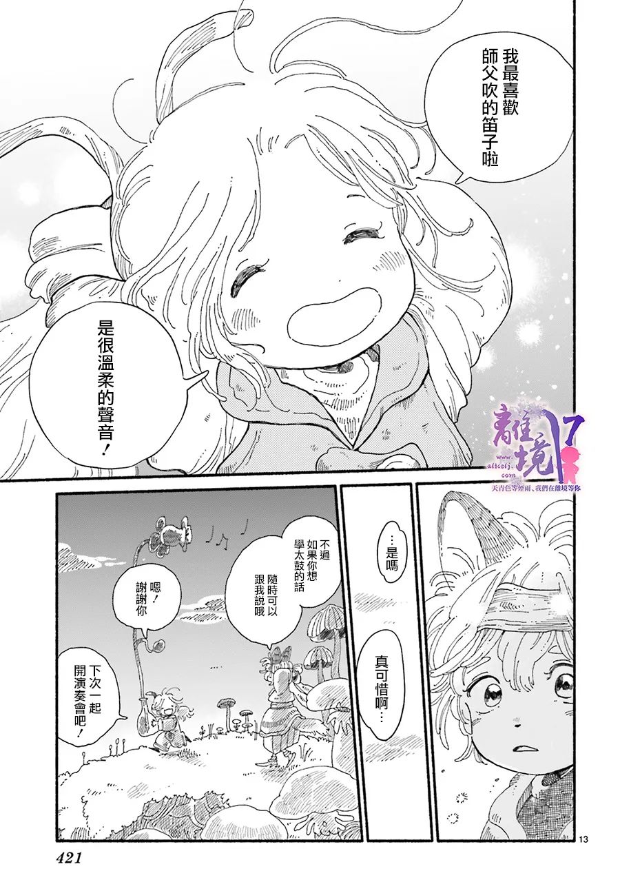 《爱得潘尼奇协奏曲》漫画最新章节第2话免费下拉式在线观看章节第【14】张图片