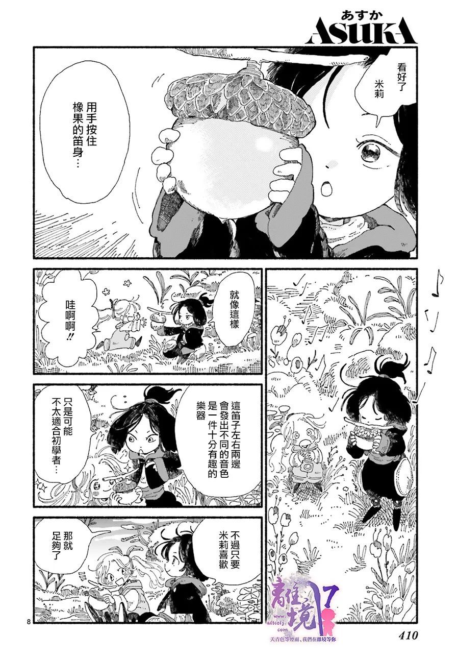 《爱得潘尼奇协奏曲》漫画最新章节第1话免费下拉式在线观看章节第【8】张图片