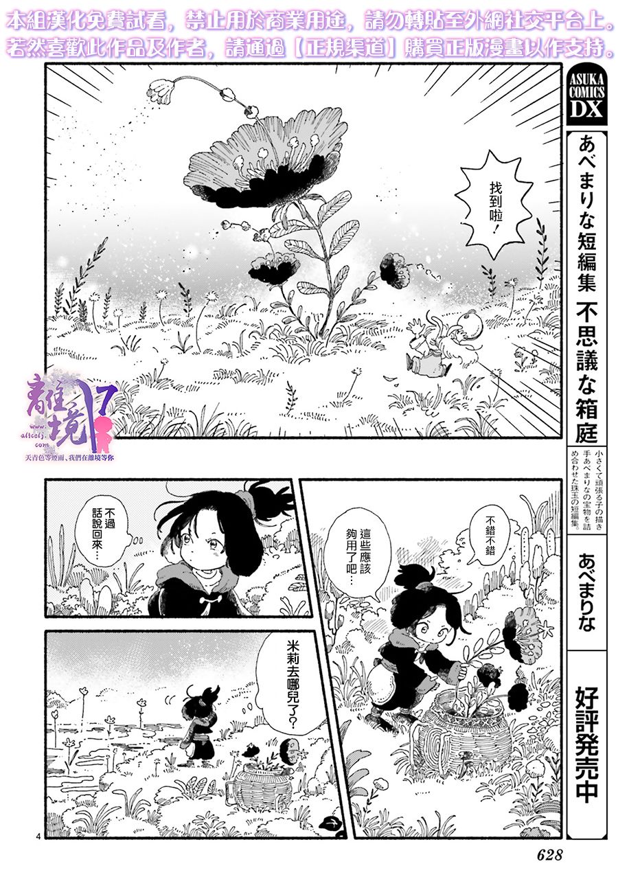 《爱得潘尼奇协奏曲》漫画最新章节第3话免费下拉式在线观看章节第【4】张图片