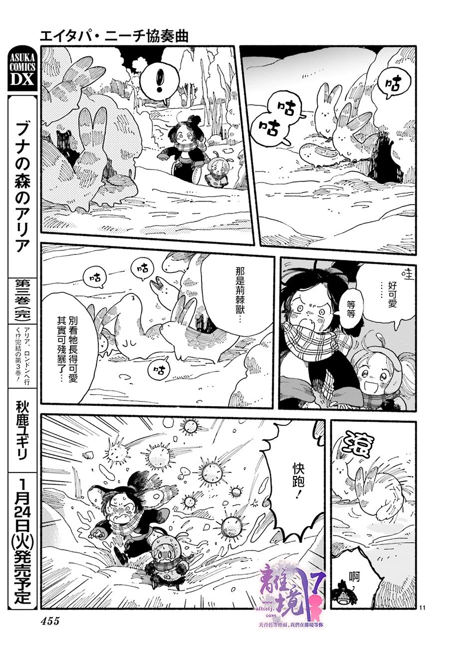 《爱得潘尼奇协奏曲》漫画最新章节第5话免费下拉式在线观看章节第【11】张图片