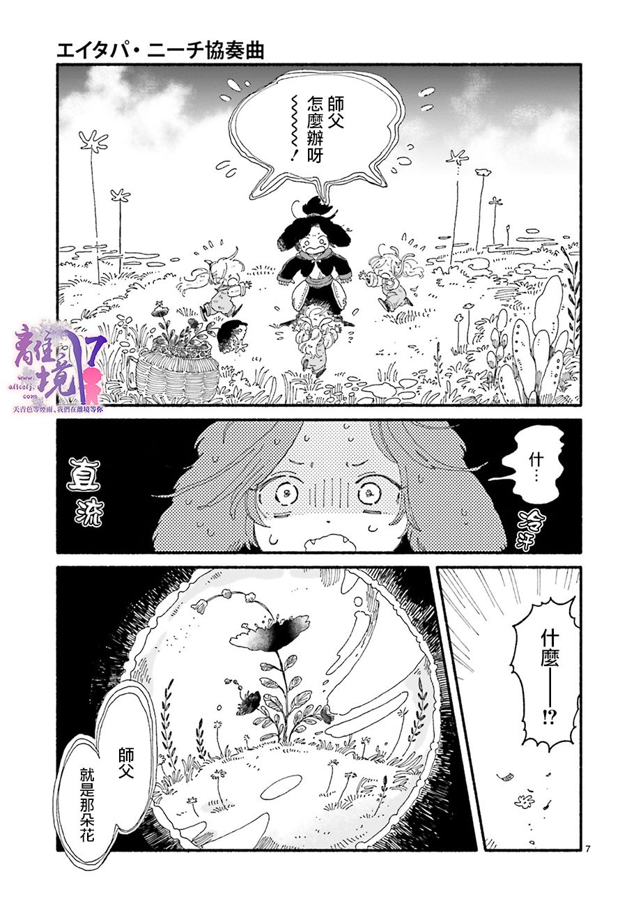 《爱得潘尼奇协奏曲》漫画最新章节第3话免费下拉式在线观看章节第【7】张图片