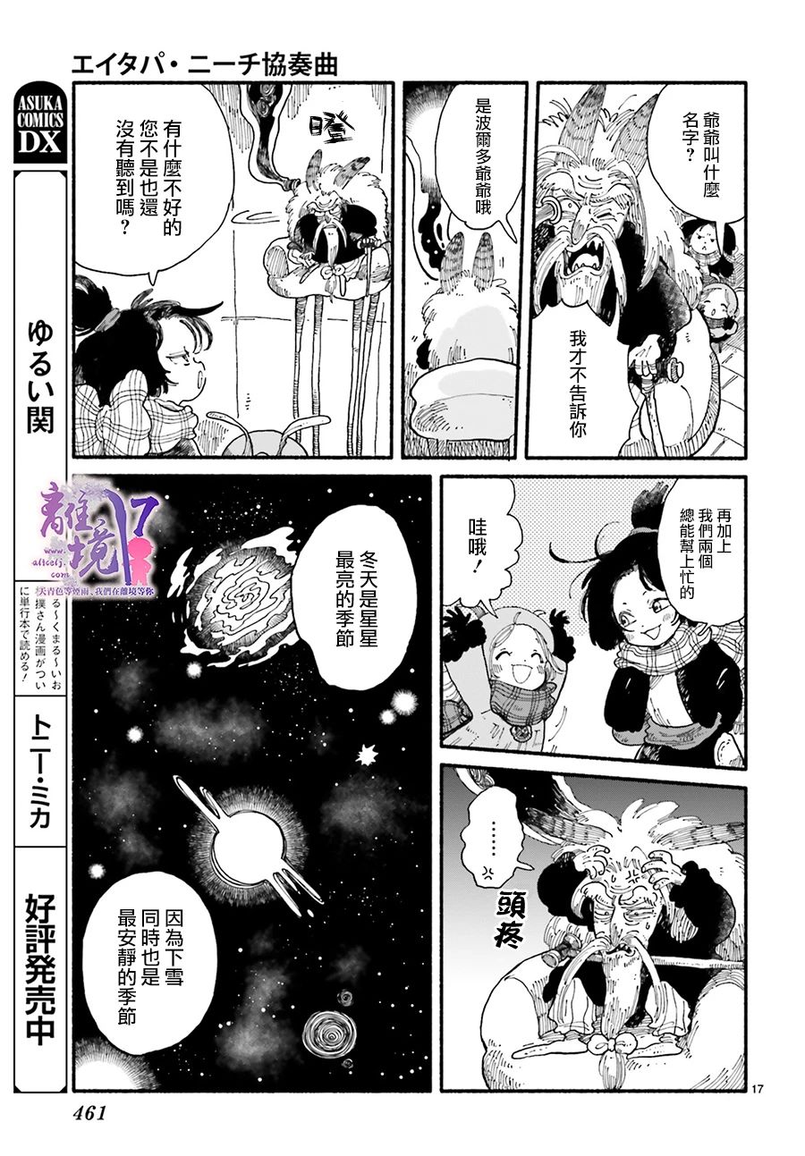 《爱得潘尼奇协奏曲》漫画最新章节第5话免费下拉式在线观看章节第【17】张图片