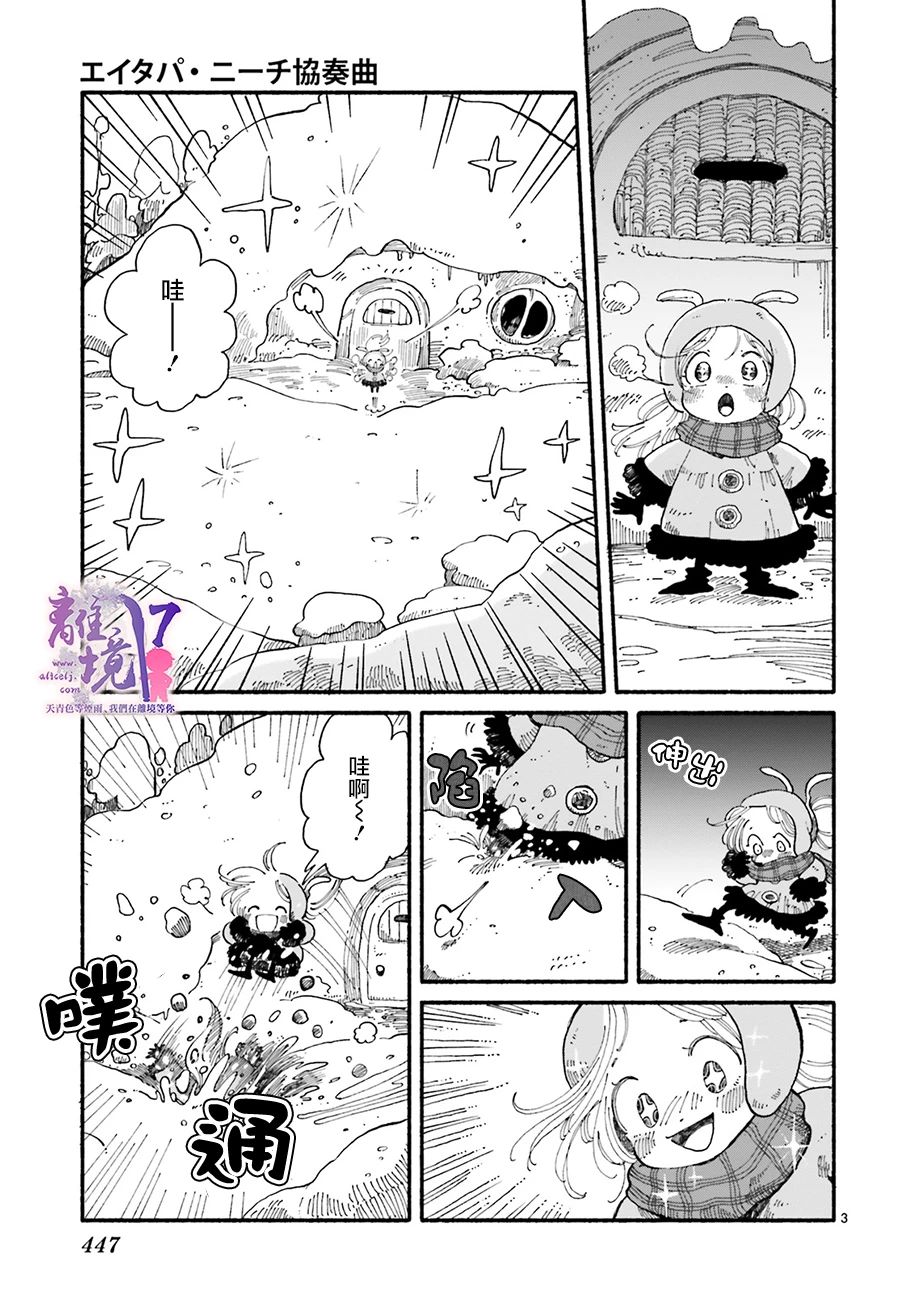《爱得潘尼奇协奏曲》漫画最新章节第5话免费下拉式在线观看章节第【3】张图片