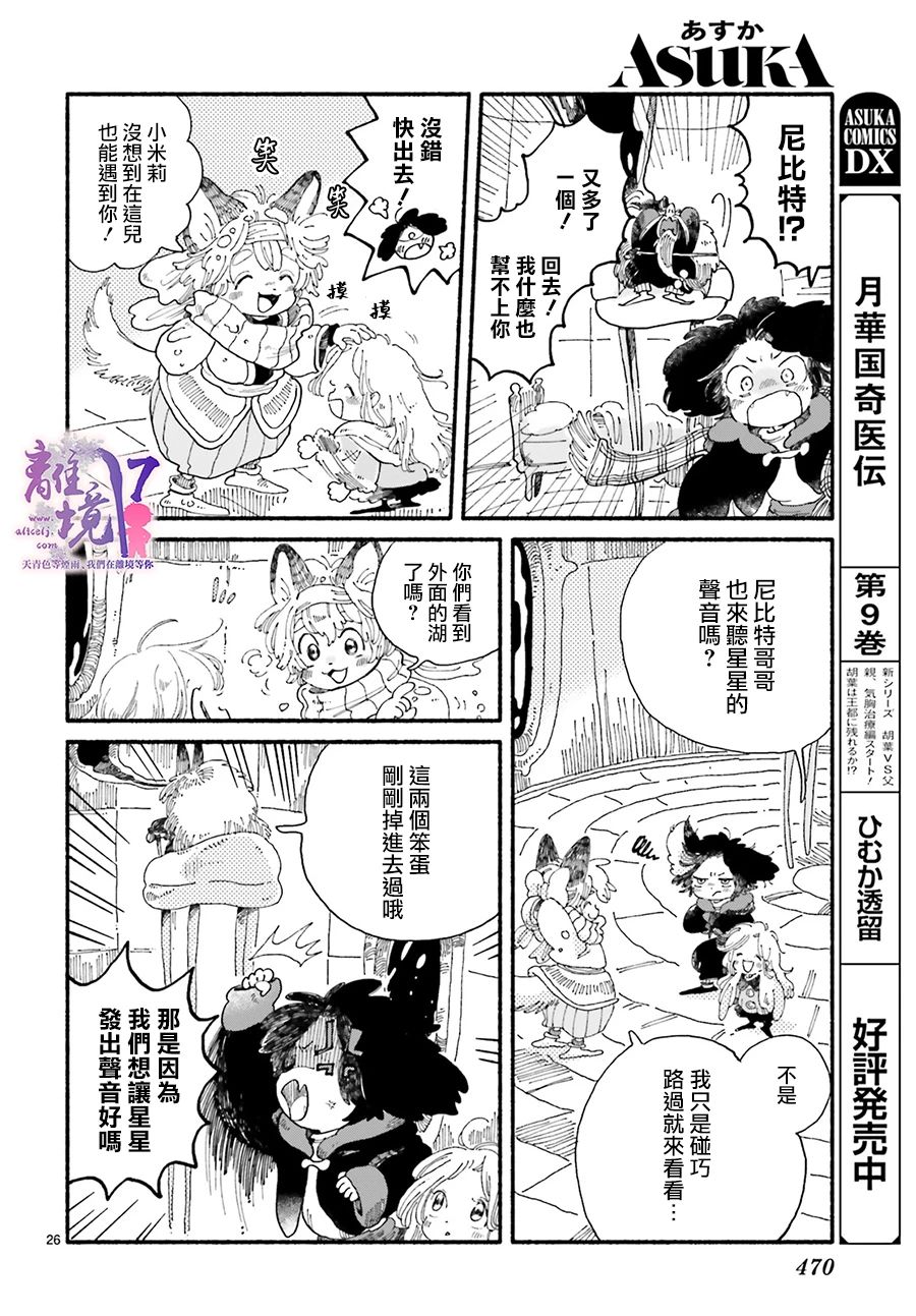 《爱得潘尼奇协奏曲》漫画最新章节第5话免费下拉式在线观看章节第【26】张图片