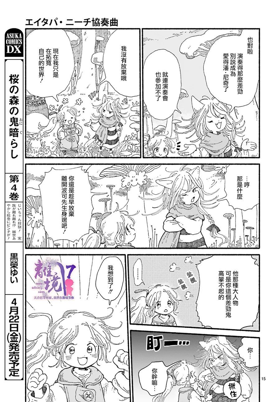 《爱得潘尼奇协奏曲》漫画最新章节第1话免费下拉式在线观看章节第【15】张图片