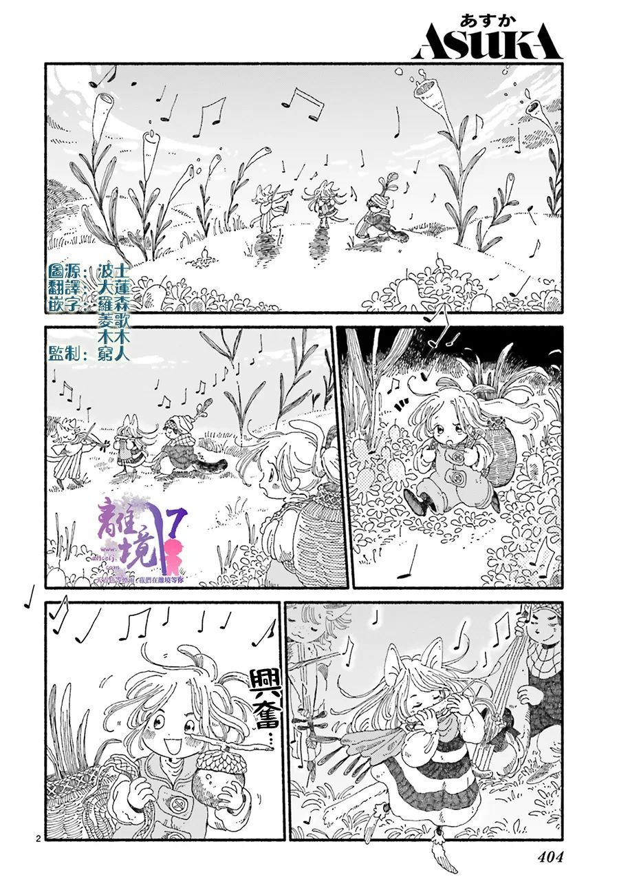 《爱得潘尼奇协奏曲》漫画最新章节第1话免费下拉式在线观看章节第【2】张图片