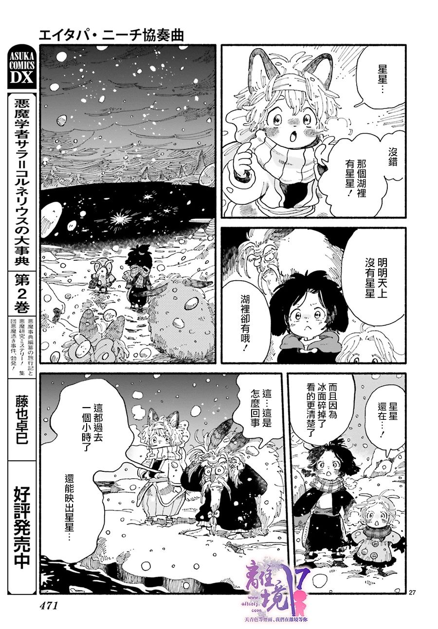 《爱得潘尼奇协奏曲》漫画最新章节第5话免费下拉式在线观看章节第【27】张图片