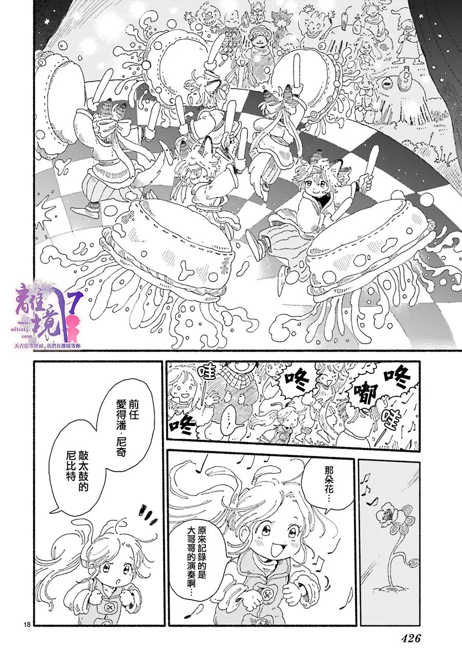 《爱得潘尼奇协奏曲》漫画最新章节第2话免费下拉式在线观看章节第【18】张图片