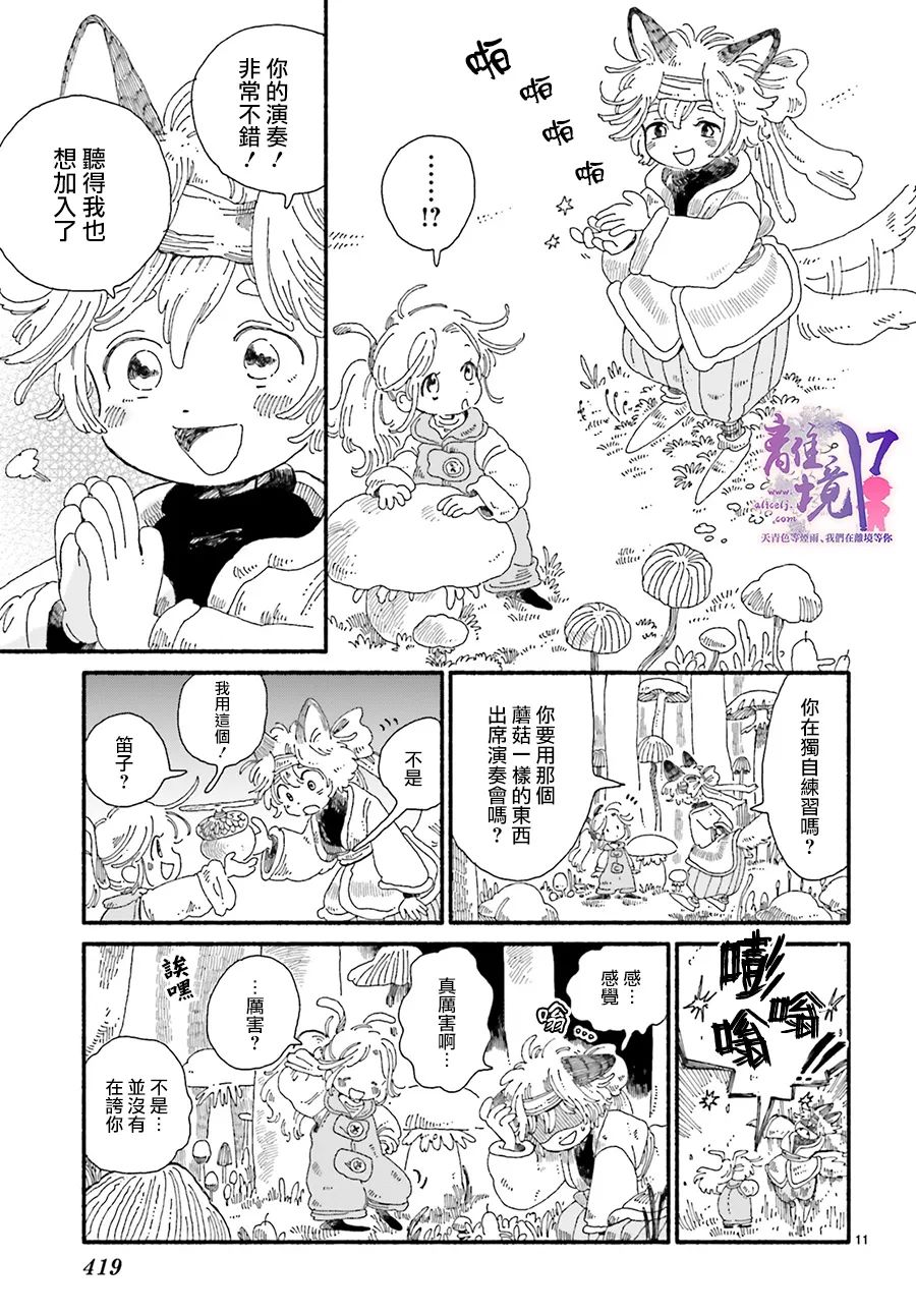 《爱得潘尼奇协奏曲》漫画最新章节第2话免费下拉式在线观看章节第【12】张图片