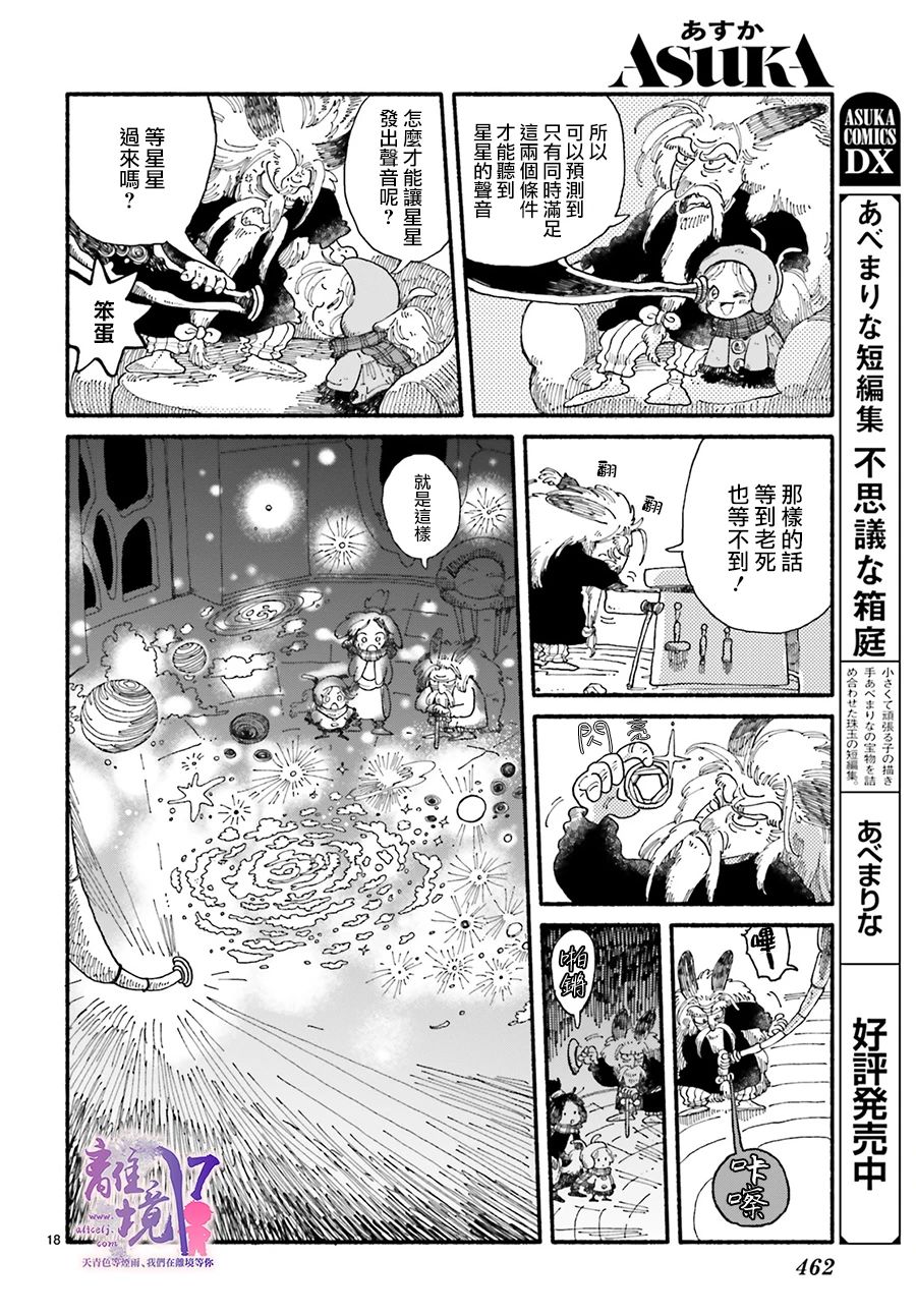 《爱得潘尼奇协奏曲》漫画最新章节第5话免费下拉式在线观看章节第【18】张图片