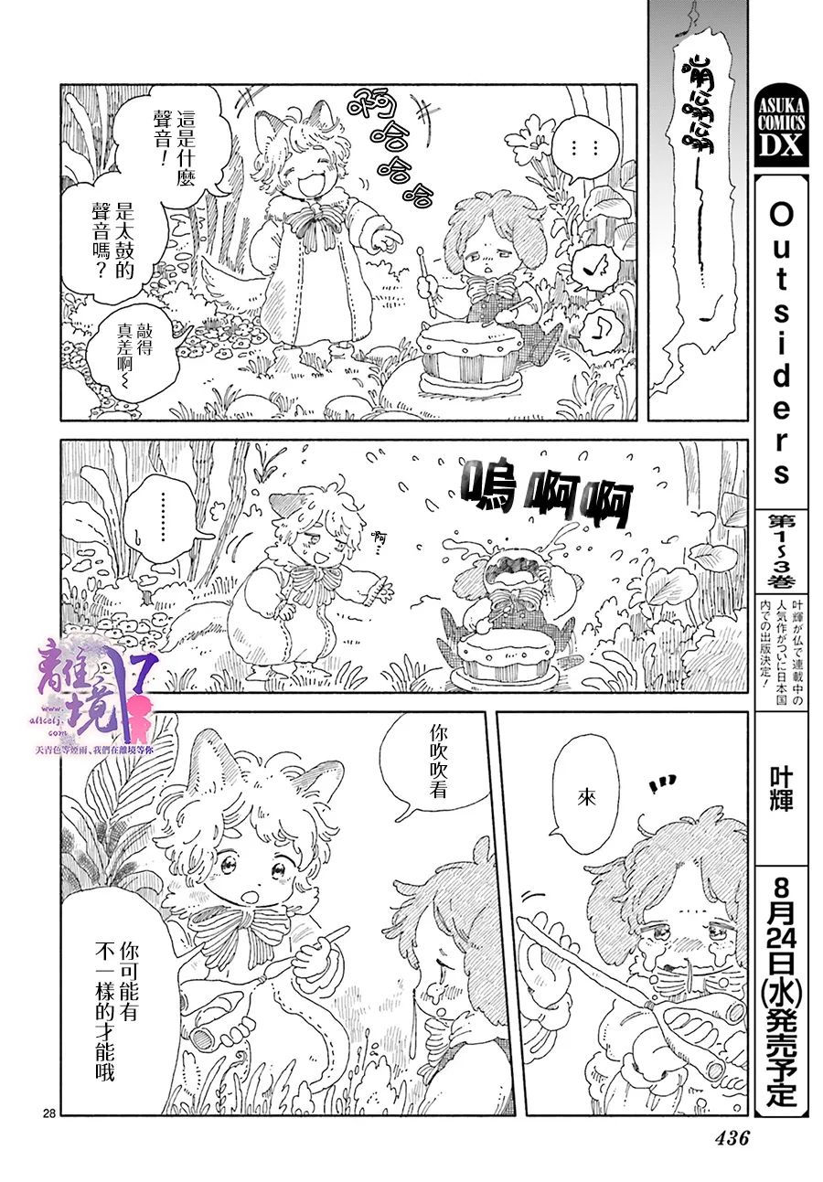 《爱得潘尼奇协奏曲》漫画最新章节第2话免费下拉式在线观看章节第【28】张图片