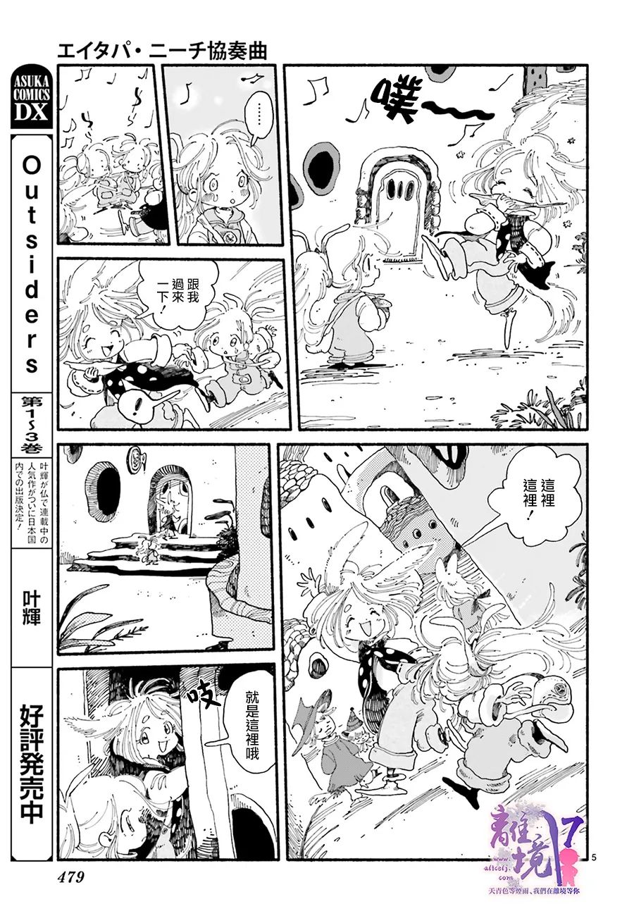 《爱得潘尼奇协奏曲》漫画最新章节第4话免费下拉式在线观看章节第【7】张图片