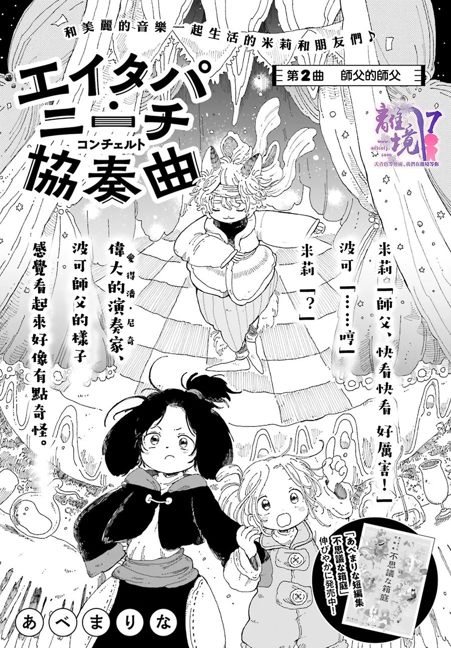 《爱得潘尼奇协奏曲》漫画最新章节第2话免费下拉式在线观看章节第【2】张图片