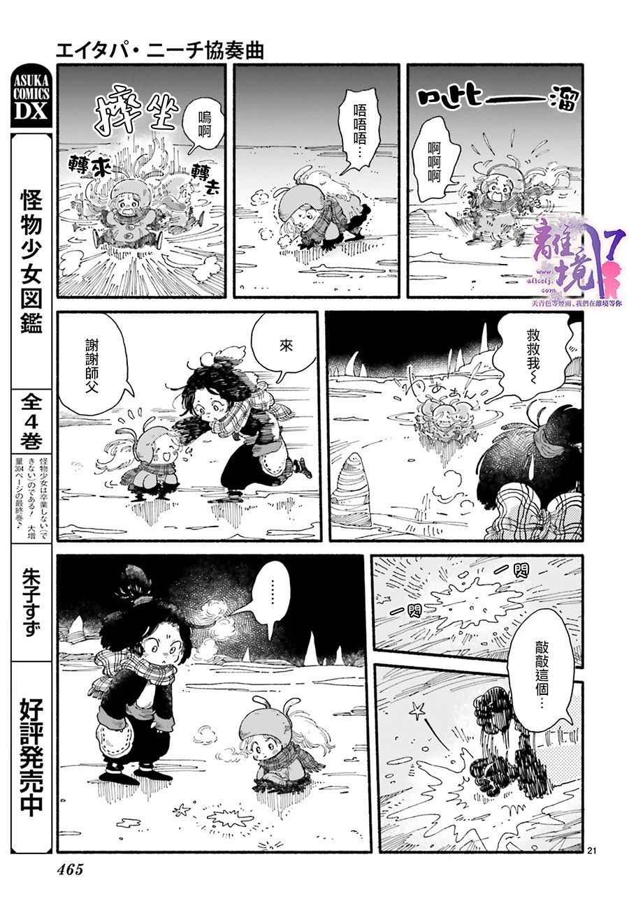 《爱得潘尼奇协奏曲》漫画最新章节第5话免费下拉式在线观看章节第【21】张图片