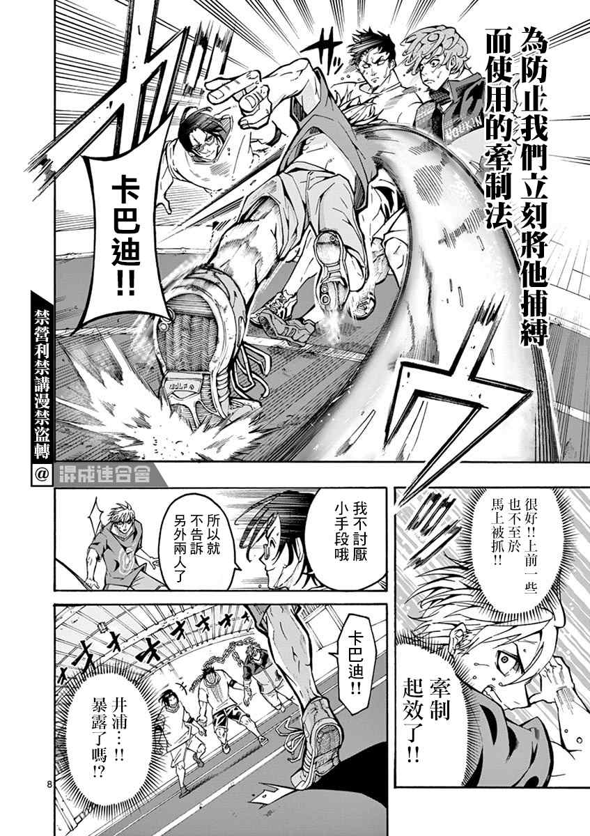 《灼热卡巴迪》漫画最新章节第3话免费下拉式在线观看章节第【8】张图片