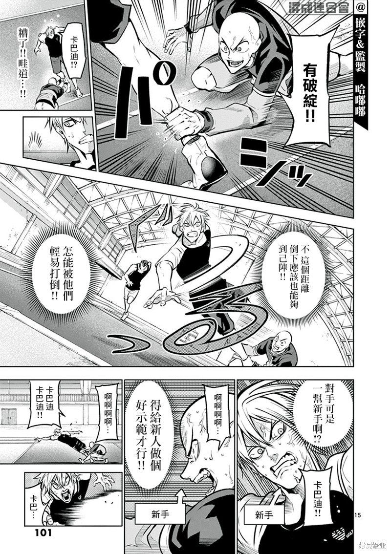 《灼热卡巴迪》漫画最新章节第21话免费下拉式在线观看章节第【15】张图片