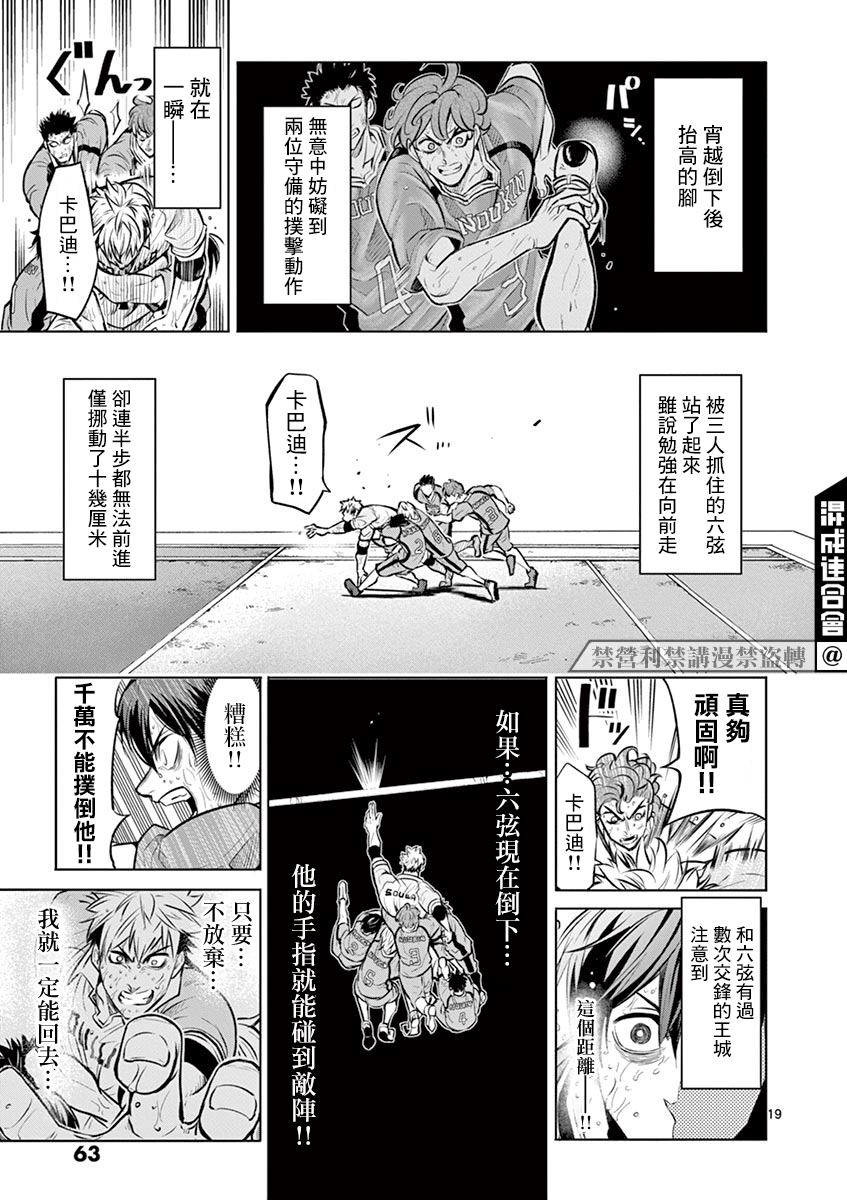 《灼热卡巴迪》漫画最新章节第19话免费下拉式在线观看章节第【19】张图片