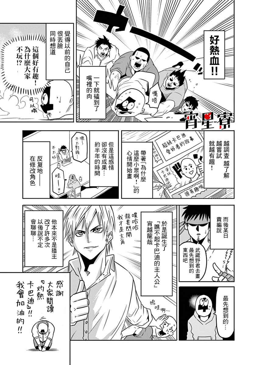 《灼热卡巴迪》漫画最新章节第7话免费下拉式在线观看章节第【27】张图片