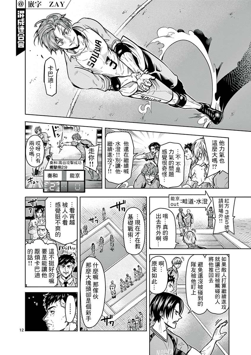 《灼热卡巴迪》漫画最新章节第13话免费下拉式在线观看章节第【11】张图片