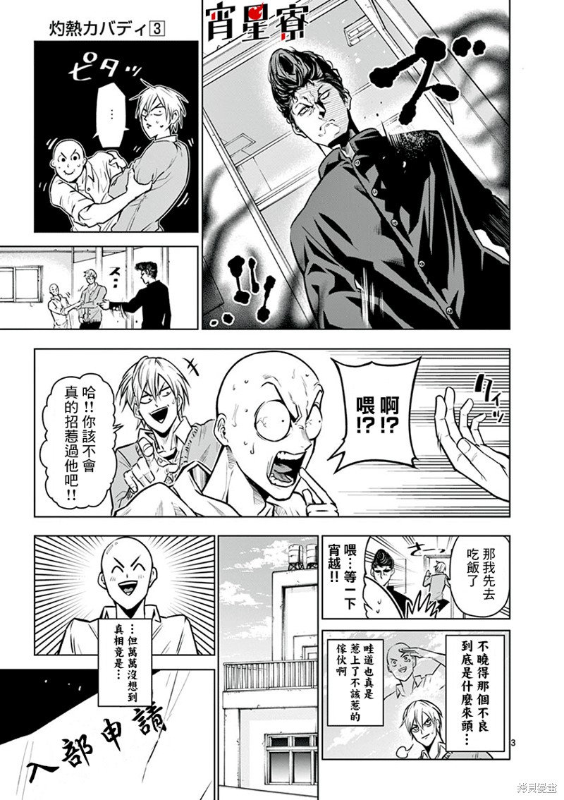 《灼热卡巴迪》漫画最新章节第21话免费下拉式在线观看章节第【3】张图片