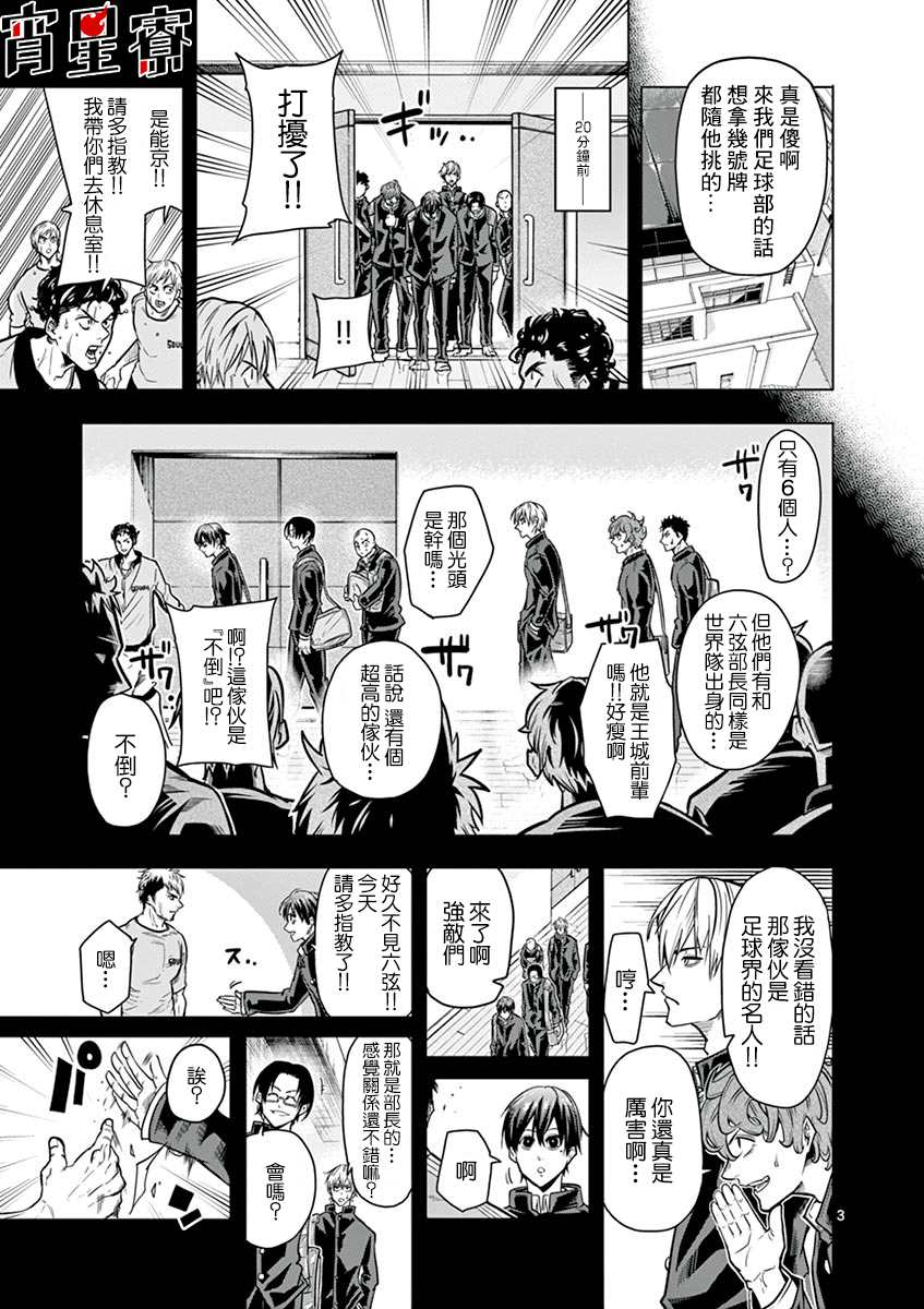 《灼热卡巴迪》漫画最新章节第13话免费下拉式在线观看章节第【3】张图片