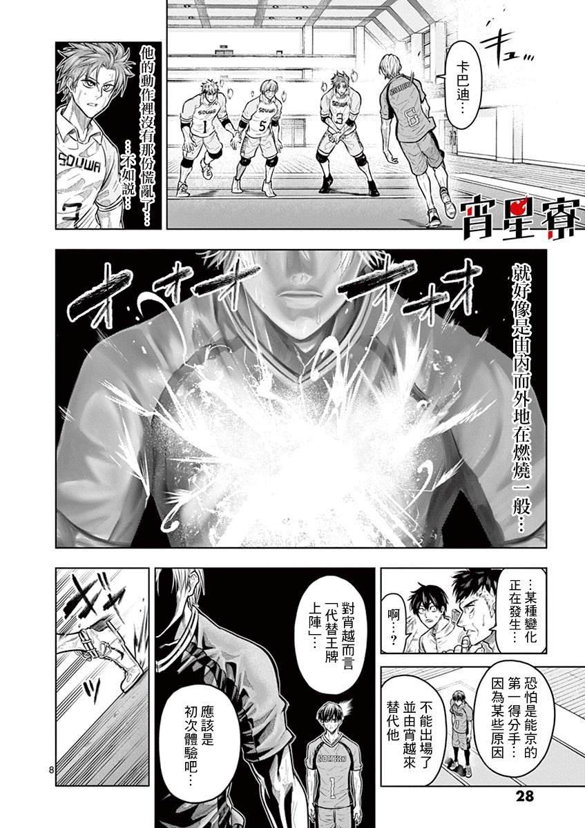 《灼热卡巴迪》漫画最新章节第18话免费下拉式在线观看章节第【8】张图片