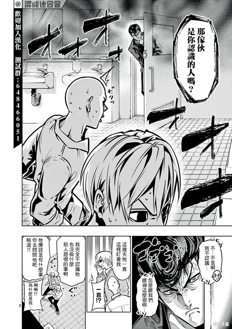 《灼热卡巴迪》漫画最新章节第21话免费下拉式在线观看章节第【2】张图片