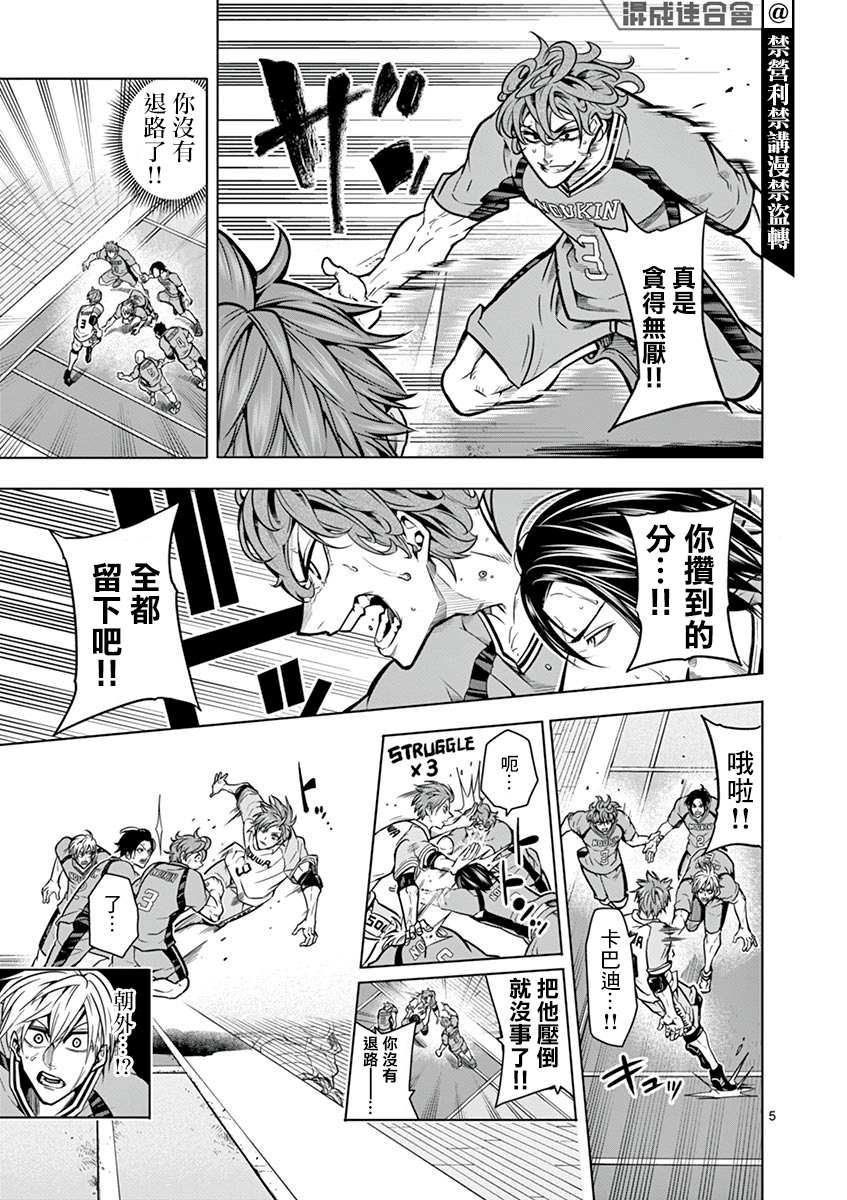 《灼热卡巴迪》漫画最新章节第14话免费下拉式在线观看章节第【5】张图片