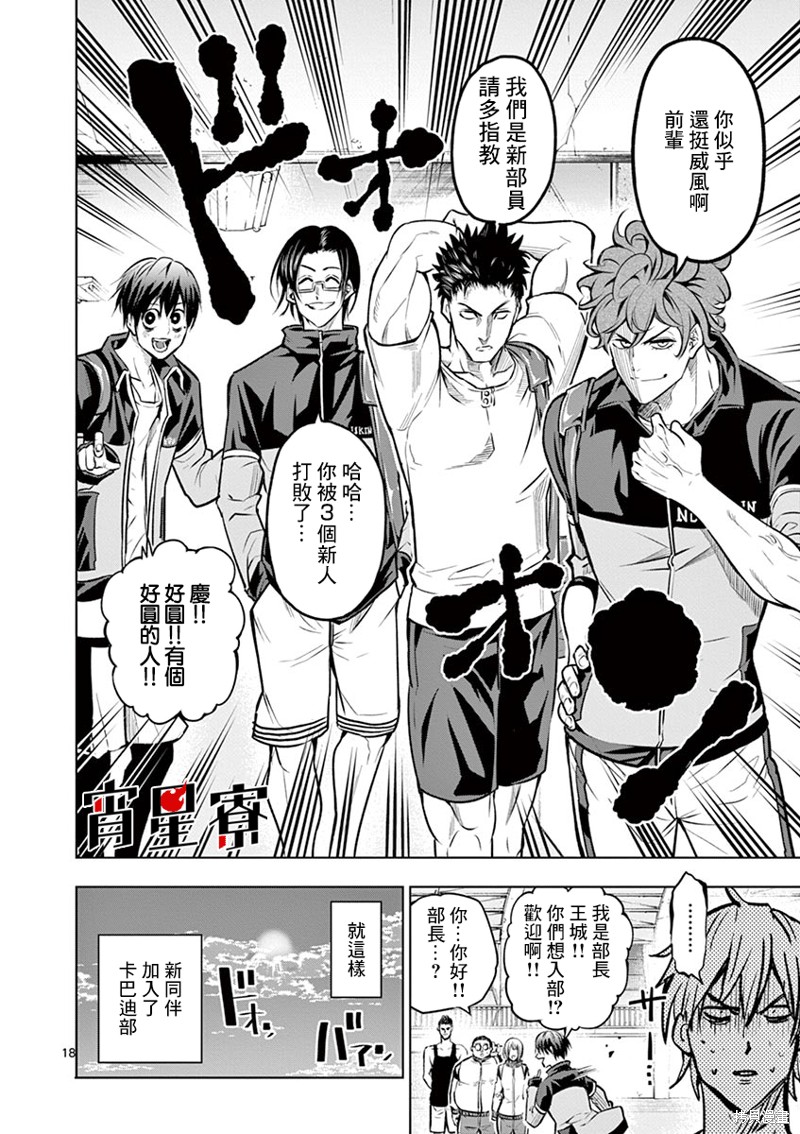 《灼热卡巴迪》漫画最新章节第21话免费下拉式在线观看章节第【18】张图片