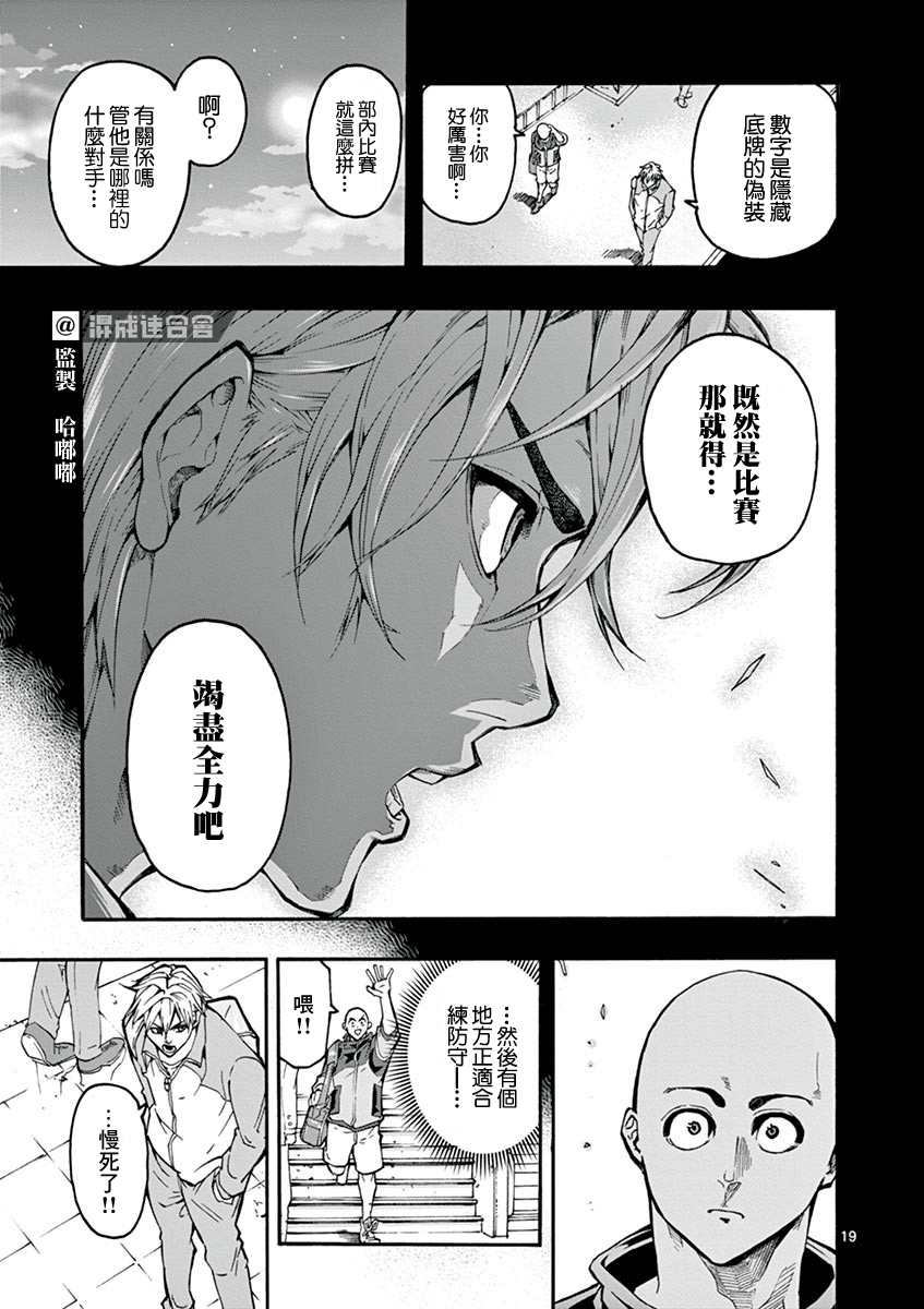 《灼热卡巴迪》漫画最新章节第5话免费下拉式在线观看章节第【19】张图片