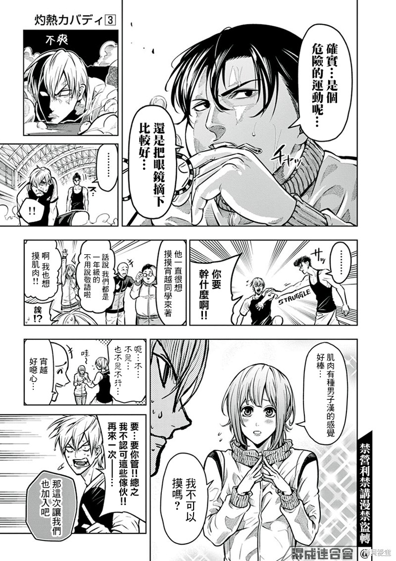 《灼热卡巴迪》漫画最新章节第21话免费下拉式在线观看章节第【17】张图片