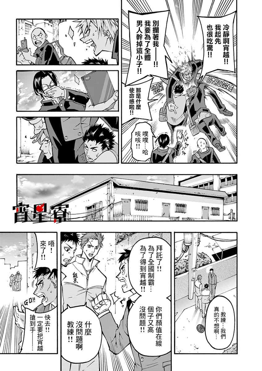 《灼热卡巴迪》漫画最新章节第4话免费下拉式在线观看章节第【23】张图片