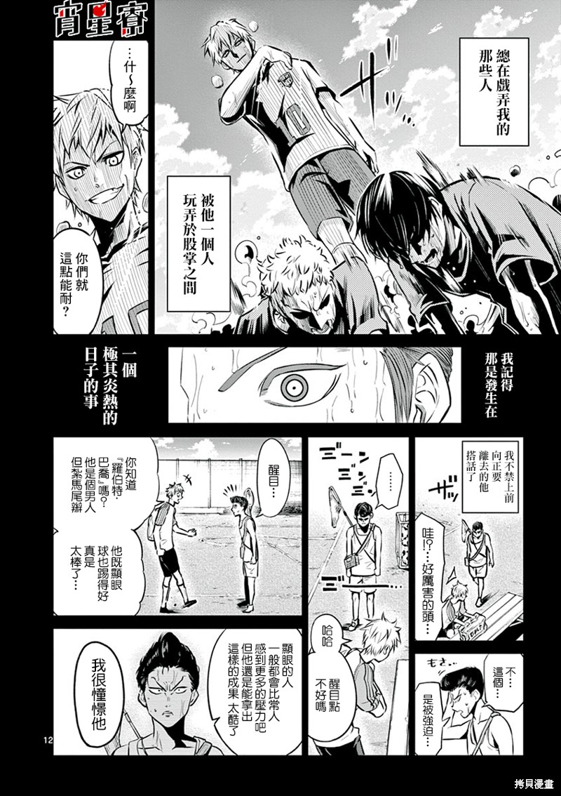 《灼热卡巴迪》漫画最新章节第21话免费下拉式在线观看章节第【12】张图片