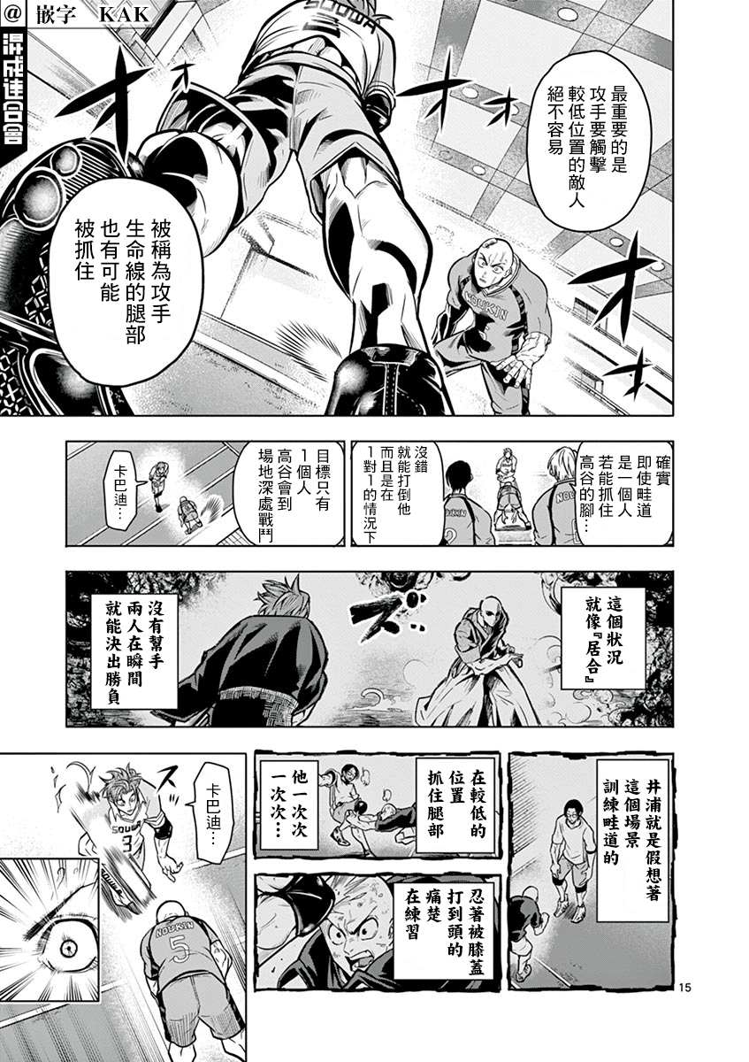 《灼热卡巴迪》漫画最新章节第14话免费下拉式在线观看章节第【14】张图片