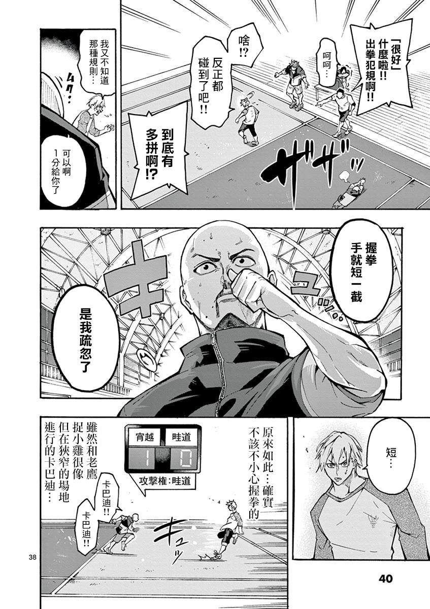 《灼热卡巴迪》漫画最新章节第1话免费下拉式在线观看章节第【40】张图片