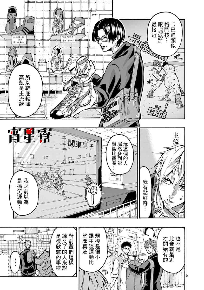 《灼热卡巴迪》漫画最新章节第4话免费下拉式在线观看章节第【9】张图片