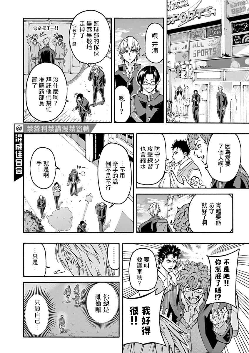 《灼热卡巴迪》漫画最新章节第4话免费下拉式在线观看章节第【18】张图片