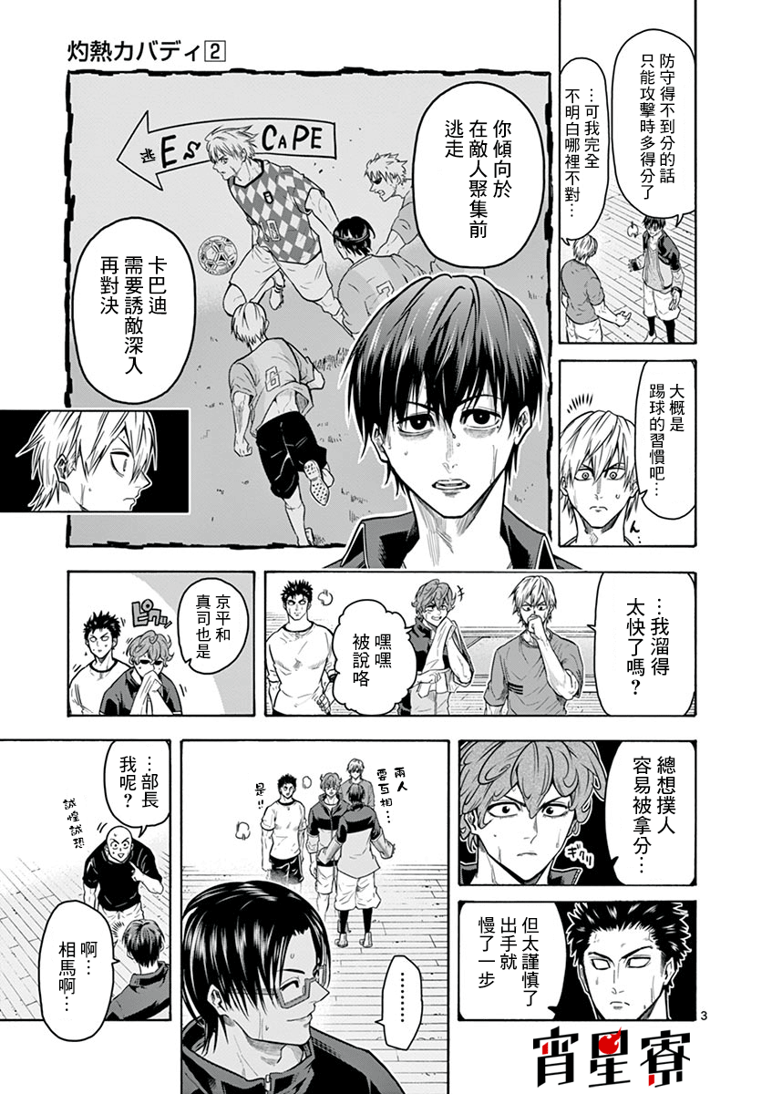 《灼热卡巴迪》漫画最新章节第11话免费下拉式在线观看章节第【3】张图片