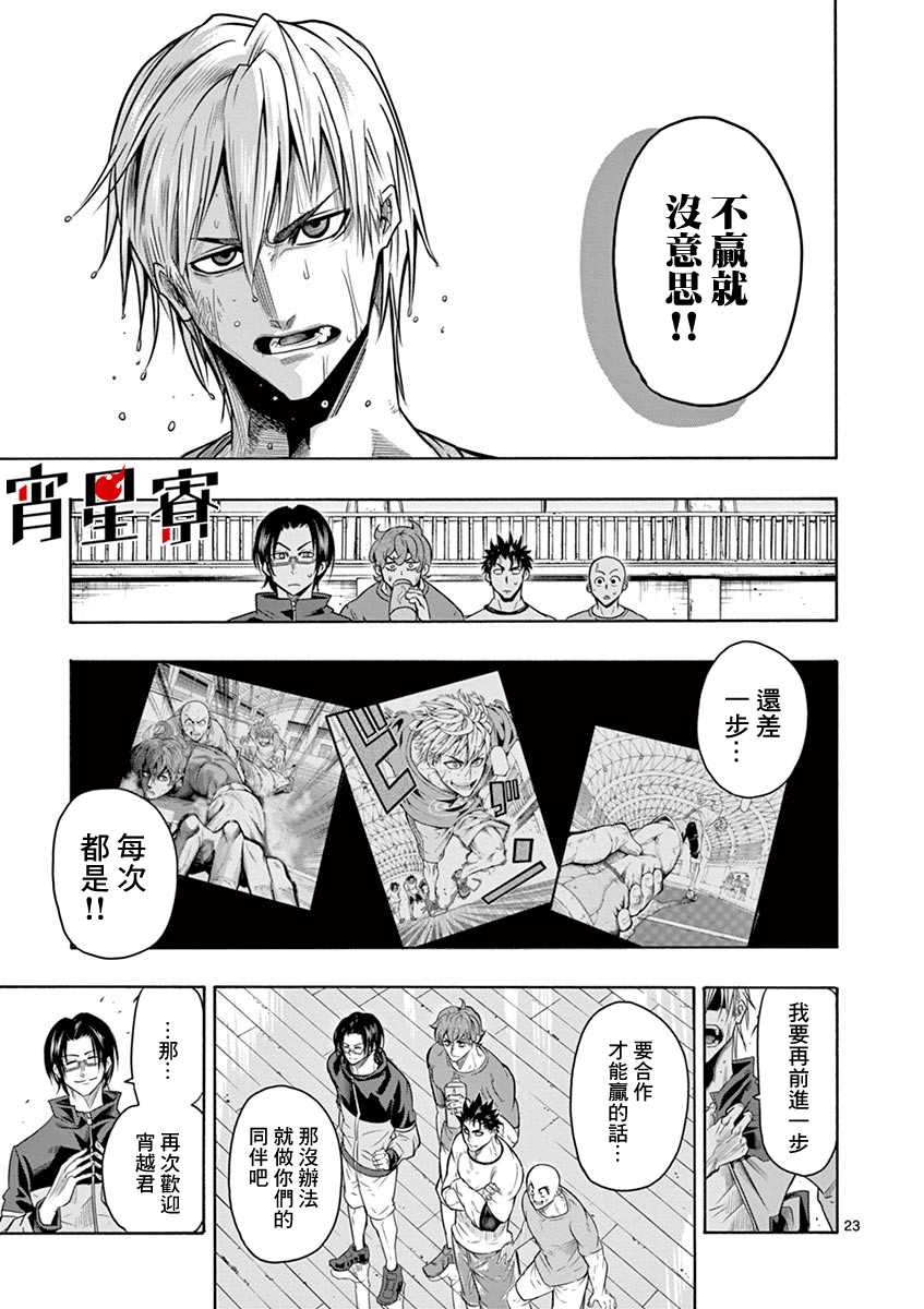 《灼热卡巴迪》漫画最新章节第7话免费下拉式在线观看章节第【21】张图片