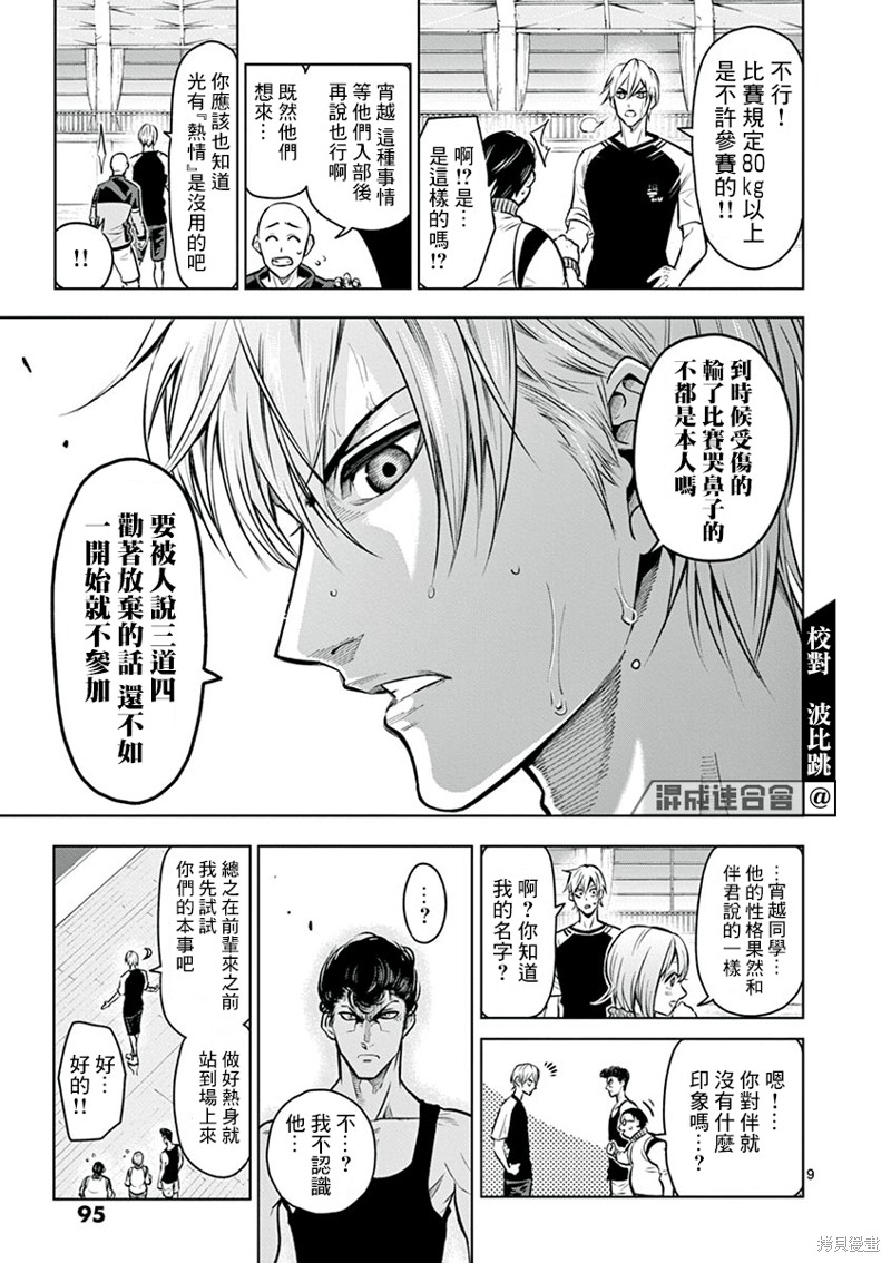 《灼热卡巴迪》漫画最新章节第21话免费下拉式在线观看章节第【9】张图片