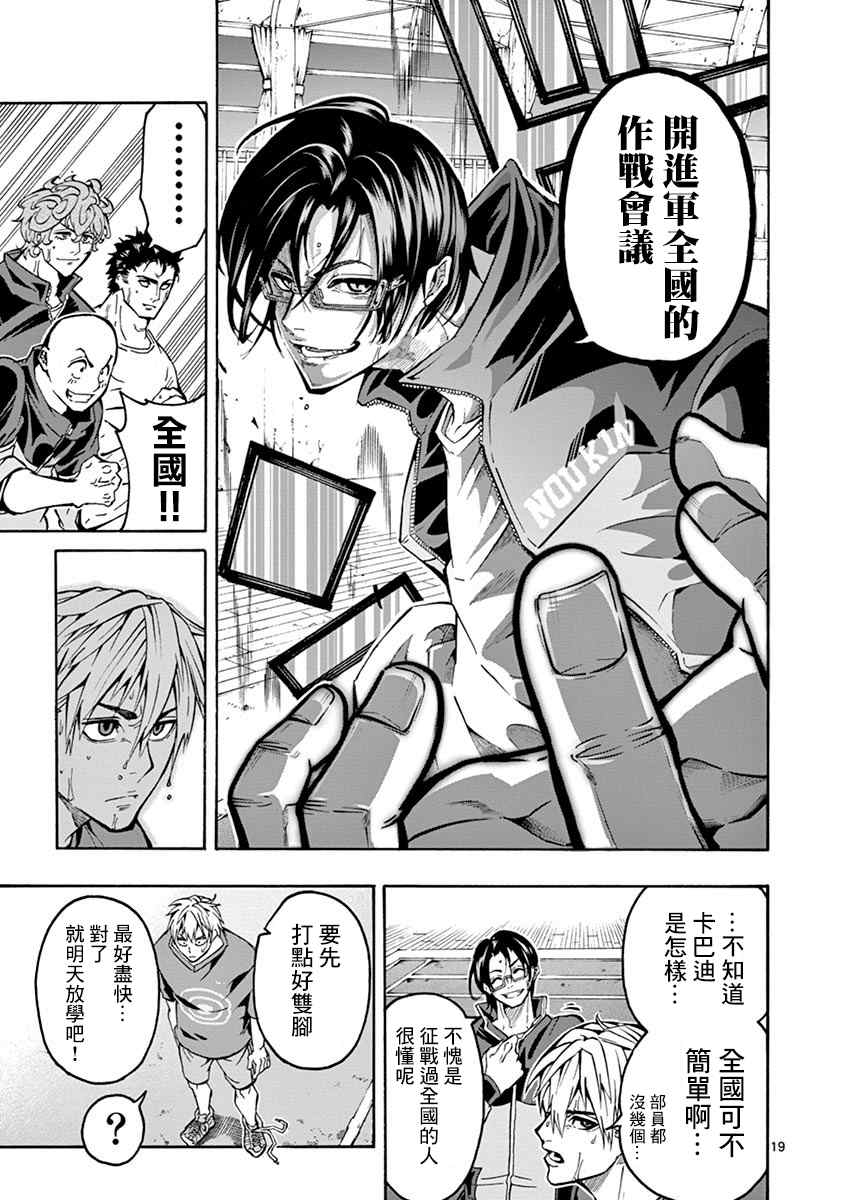 《灼热卡巴迪》漫画最新章节第3话免费下拉式在线观看章节第【18】张图片
