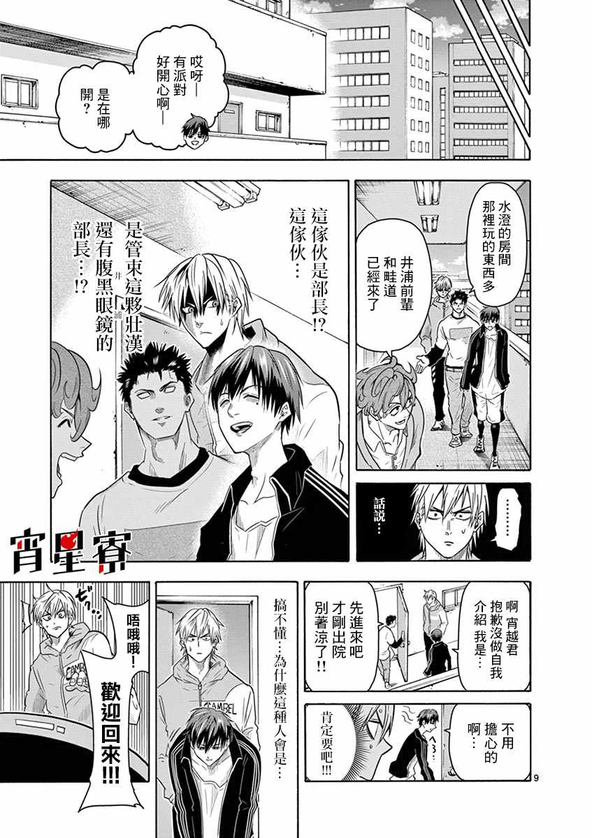 《灼热卡巴迪》漫画最新章节第9话免费下拉式在线观看章节第【9】张图片