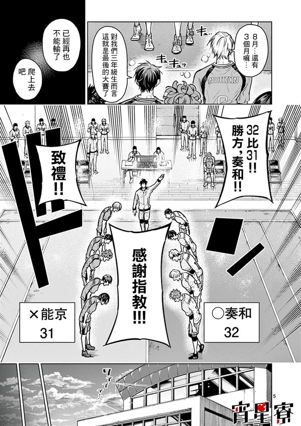 《灼热卡巴迪》漫画最新章节第20话免费下拉式在线观看章节第【5】张图片