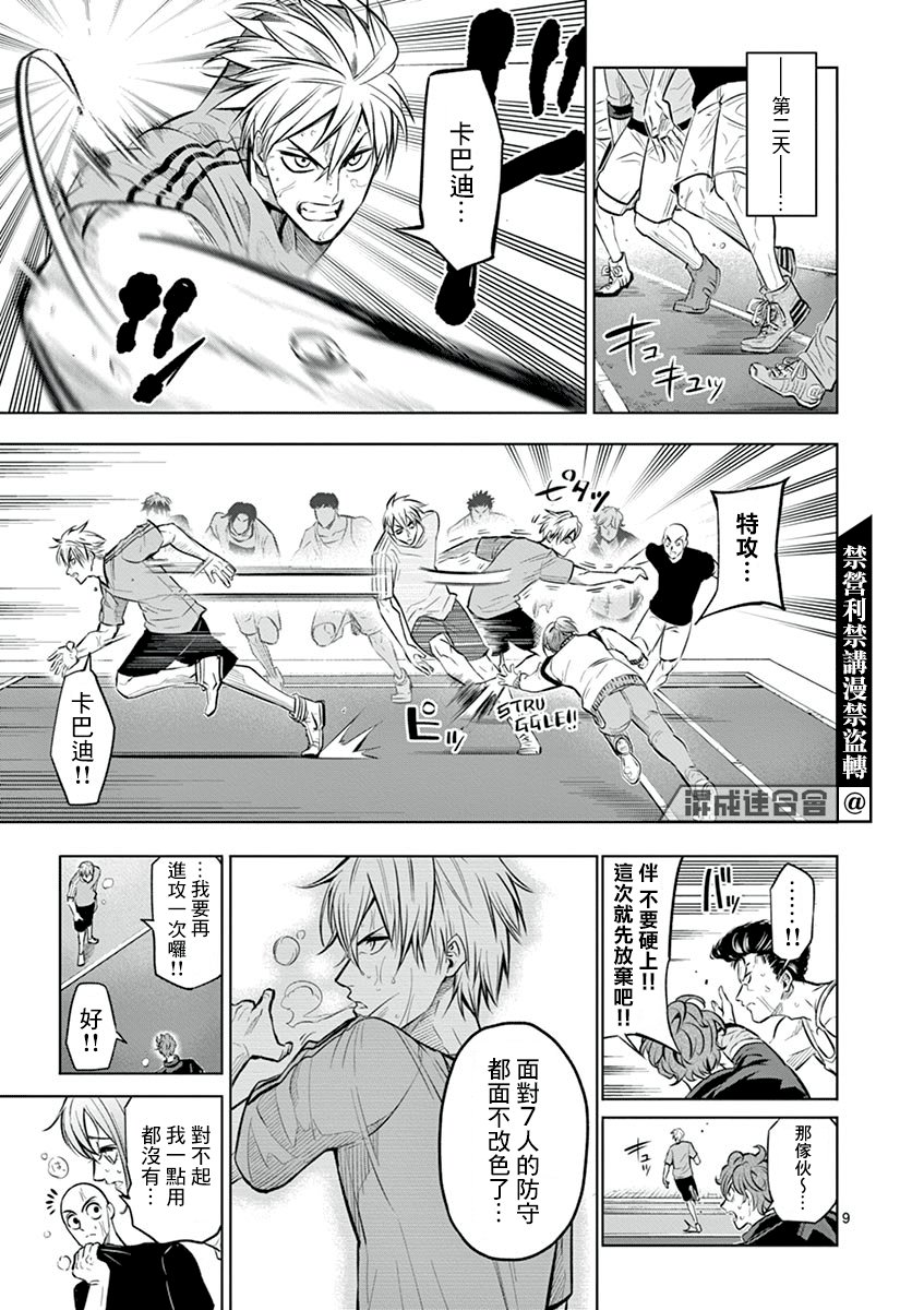 《灼热卡巴迪》漫画最新章节第22话免费下拉式在线观看章节第【9】张图片